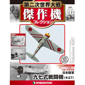 AmiAmi [Character & Hobby Shop] | World War II Kessakuki 