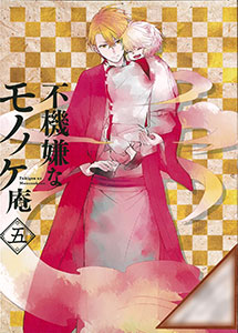 Fukigen na Mononokean Vol.14 /Japanese Manga Book Comic Japan New