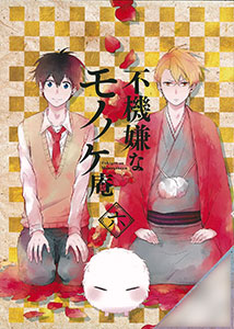 The Morose Mononokean (Fukigen na Mononokean) 18 – Japanese Book Store