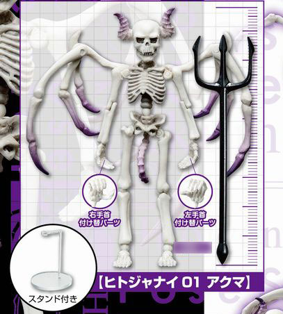 AmiAmi [Character & Hobby Shop] | Pose Skeleton Non-human 01 Demon