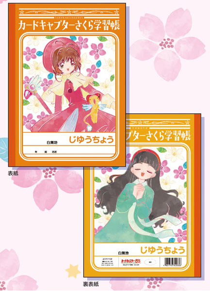 AmiAmi [Character & Hobby Shop] | Cardcaptor Sakura - B5 