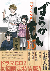 Barakamon 18+1 : r/barakamon