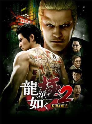 SEGA Yakuza Kiwami 2 (PS4) : : Video Games