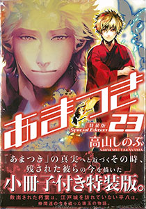 AmiAmi [Character & Hobby Shop]  Amatsuki Vol.23 Special Package Edition  (BOOK)(Released)