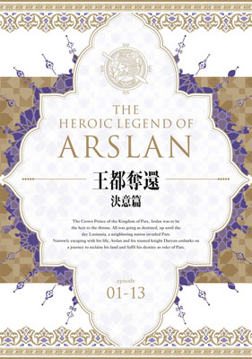 AmiAmi [Character & Hobby Shop] | BD Arslan Senki Blu-ray BOX 