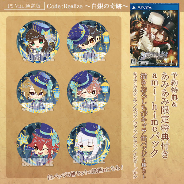 AmiAmi [Character & Hobby Shop] | [Bonus] PS Vita Code:Realize