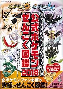 AmiAmi [Character & Hobby Shop]  Pokemon Ultra Sun Ultra Moon Official  Guidebook Official Pokemon Nationwide Pokedex 2018 (BOOK)(Released)