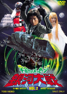 AmiAmi [Character & Hobby Shop] | DVD Message from Space Ginga