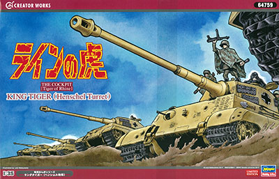 「ラインの虎」 キングタイガー (ヘンシェ