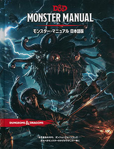 AmiAmi [Character u0026 Hobby Shop] | Dungeons u0026 Dragons Monster Manual 5th  Edition (BOOK)(Released)