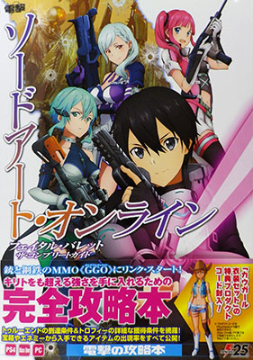 AmiAmi [Character & Hobby Shop] | Sword Art Online Fatal Bullet The  Complete Guide (BOOK)(Released)