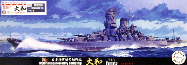 1/2000 日本海軍 戦艦 大和 ３バージョン-