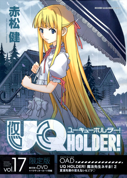 AmiAmi [Character & Hobby Shop] | UQ HOLDER! Vol.17 Limited 