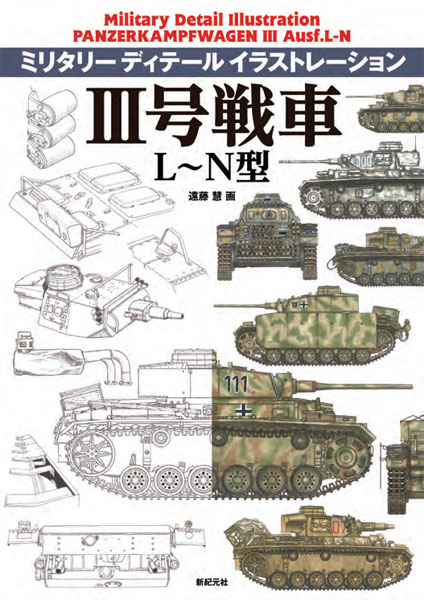 AmiAmi [Character & Hobby Shop] | Military Detail Illustration III 