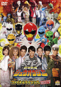 AmiAmi [Character & Hobby Shop] | DVD Doubutsu Sentai Zyuohger 