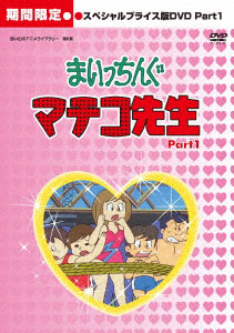 アニメ Maicching! Machiko Sensei DVD-BOX Amazon.com: Maicching Machiko Sensei - DVD Box Part 1