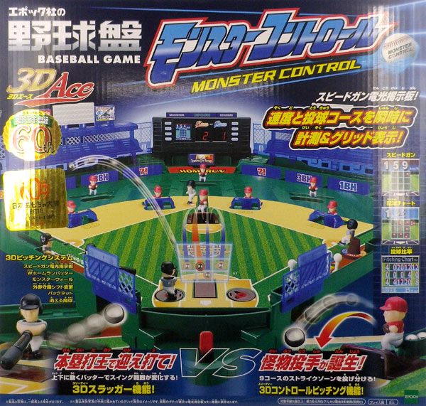 野球盤３Ｄエース　モンスターコントロール