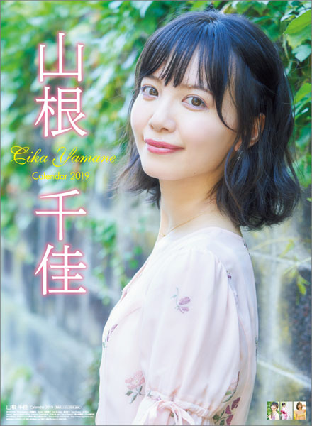AmiAmi [Character & Hobby Shop] | Chika Yamane 2019 Calendar