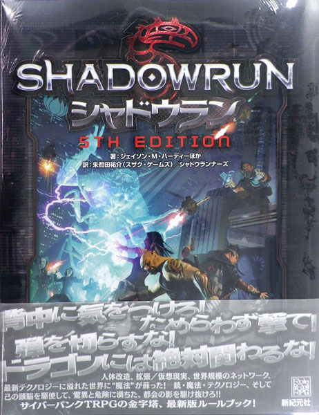 AmiAmi [Character & Hobby Shop] | Role&Roll RPG Shadowrun 5th
