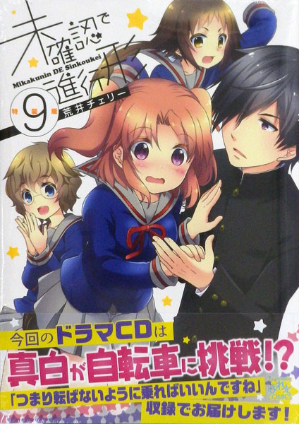 Engaged to the Unidentified (Mikakunin de Shinkoukei) 12 – Japanese Book  Store