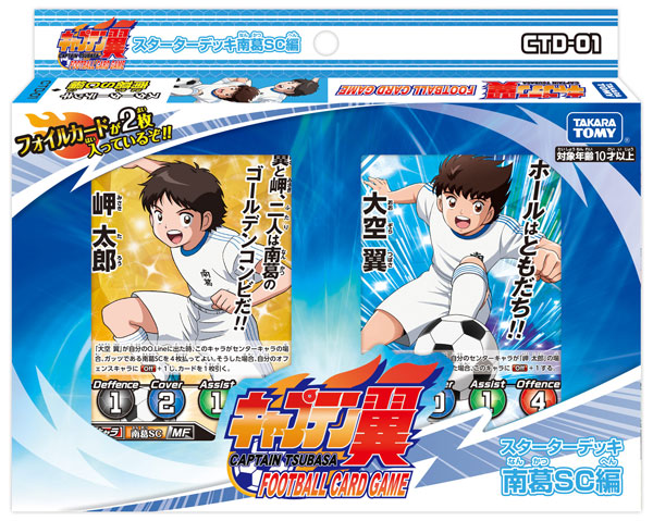AmiAmi [Character & Hobby Shop] | Captain Tsubasa FCG