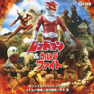 AmiAmi [Character & Hobby Shop] | CD Redman & Ultra Fight Original 