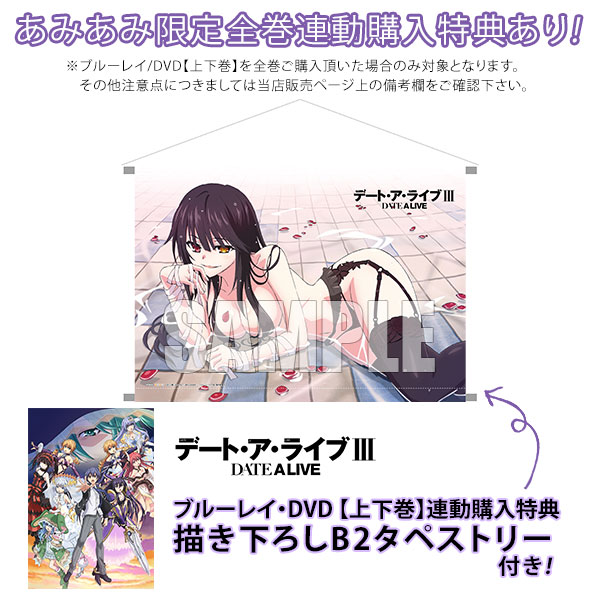AmiAmi [Character & Hobby Shop] | DVD Date A Live III DVD BOX Part 