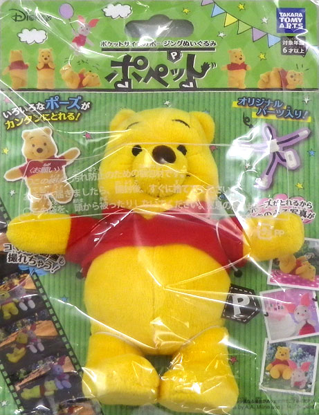 AmiAmi [Character & Hobby Shop]  Disney Character /Puppet/ Winnie the Pooh (Released)