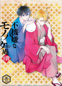 fukigen no mononokean volume 4 cover