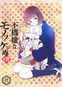 fukigen no mononokean volume 4 cover