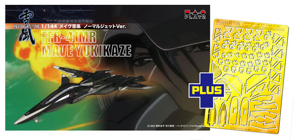 希少] 神林長平『Yukikaze 雪風』英語版 /253 AmiAmi [Character & Hobby Shop] | 1/144 Yukikaze Mave Yukikaze
