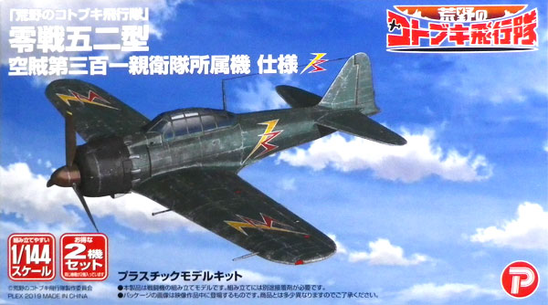 KHK144-9 荒野のｺﾄﾌﾞｷ 五二型