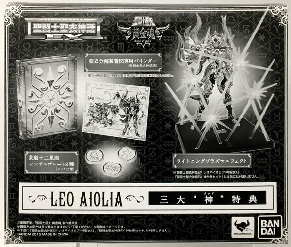 Bandai Saint Cloth Myth EX Sandai "Kami" (God) Bonus (Saint Cloth Myth EX Leo Aiolia (God Cloth) Bundled Item)