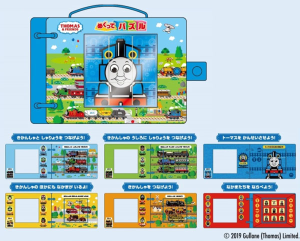きかんしゃトーマス　めくってパズル