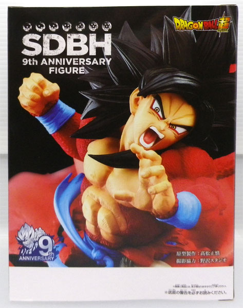 Banpresto Super Dragon Ball Heroes 9th Anniversary Figure Super