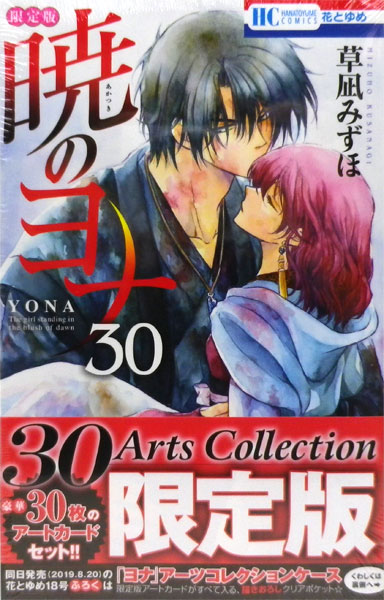 AmiAmi [Character & Hobby Shop] | Akatsuki no Yona Vol.30 Limited 