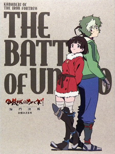 KABANERI OF THE IRON FORTRESS : THE BATTLE OF UNATO - COMPLETE ANIME MOVIE  DVD BOX SET : : Movies & TV