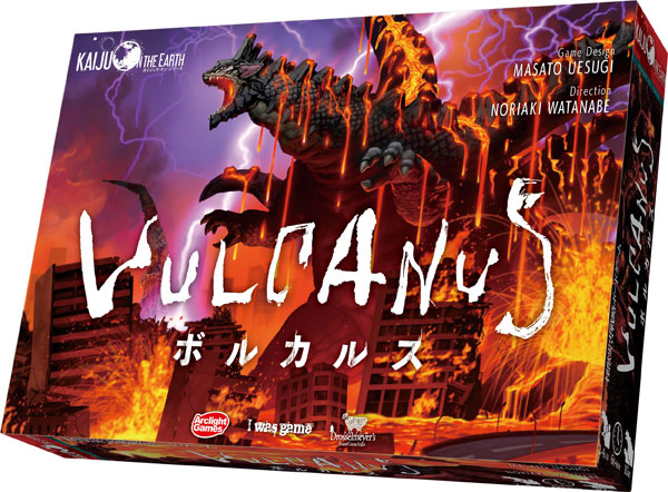 ボードゲーム ボルカルス