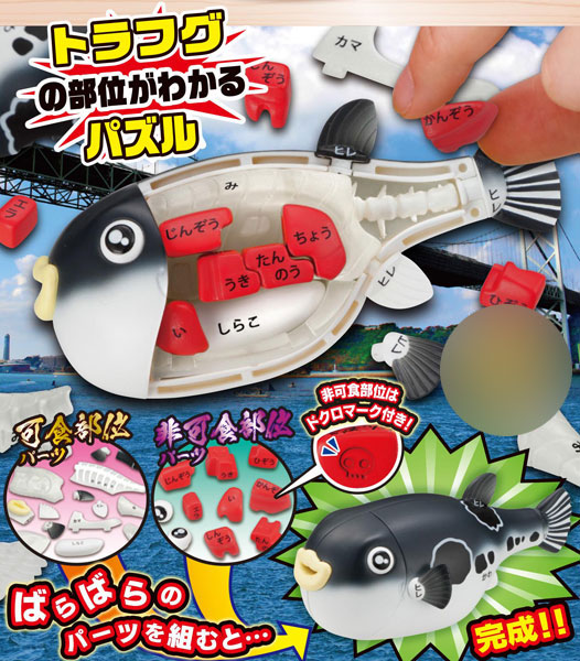 一尾買い!!ﾄﾗﾌｸﾞ解体ﾊﾟｽﾞﾙ