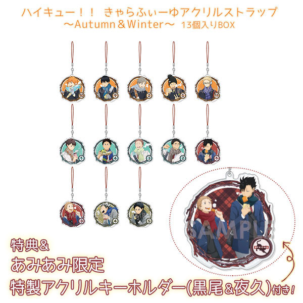 AmiAmi [Character & Hobby Shop]  [Bonus] Haikyuu!! Kutsurogi