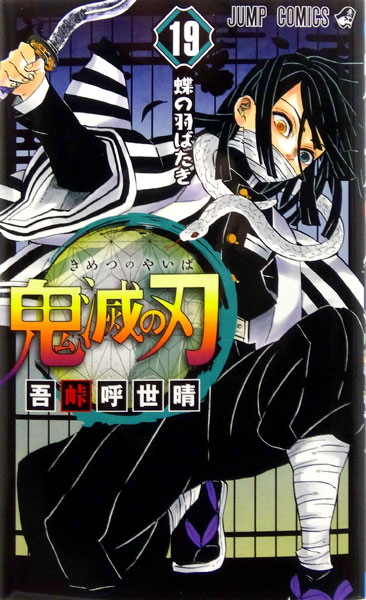 AmiAmi [Character & Hobby Shop] | Demon Slayer: Kimetsu no Yaiba 