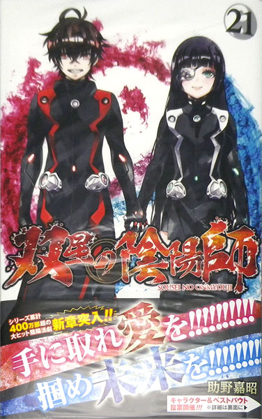 Twin Star Exorcists (Sousei no Onmyouji) 30 – Japanese Book Store