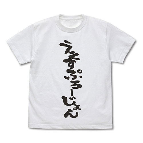 AmiAmi [Character & Hobby Shop] | Isekai Quartet 2 Explosion T