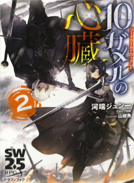Sword Art Online Light Novel Volume 25