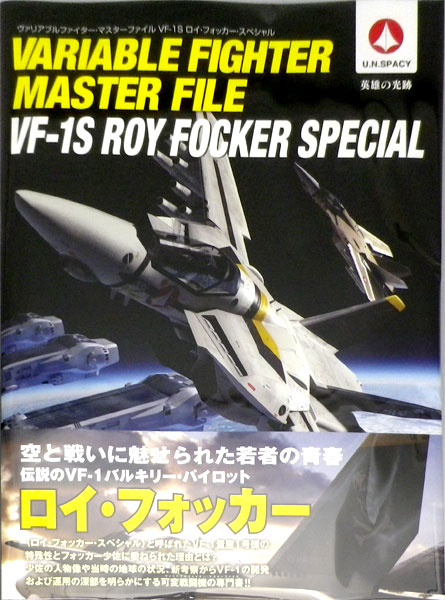 AmiAmi [Character & Hobby Shop] | Variable Fighter Master File VF