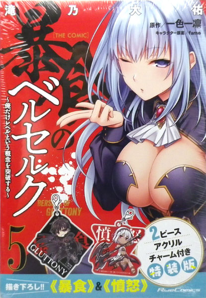 Berserk of Gluttony' Novel to Receive New Anime Soon