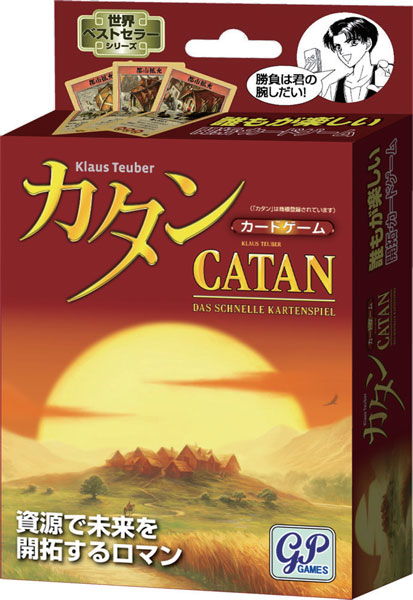 ｶﾀﾝ ｶｰﾄﾞｹﾞｰﾑ版