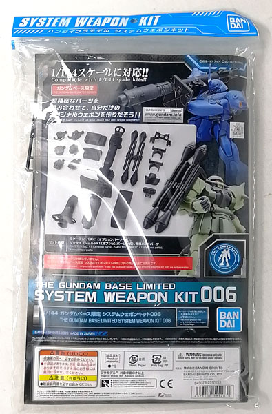 【中古】(本体A/箱B)1/144 システムウェポンキット006(ガンダムベース限定)[BANDAI SPIRITS]《発売済・在庫品》