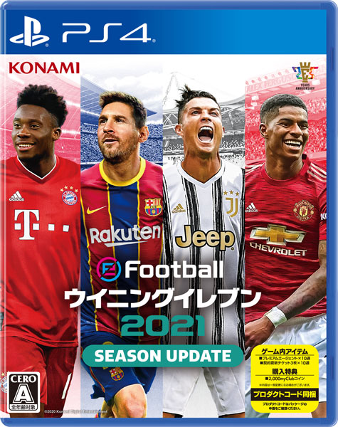 最新作はここが変わった！ 『eFootball ウイニングイレブン 2020