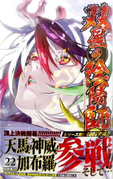 Twin Star Exorcists Color Page : r/manga